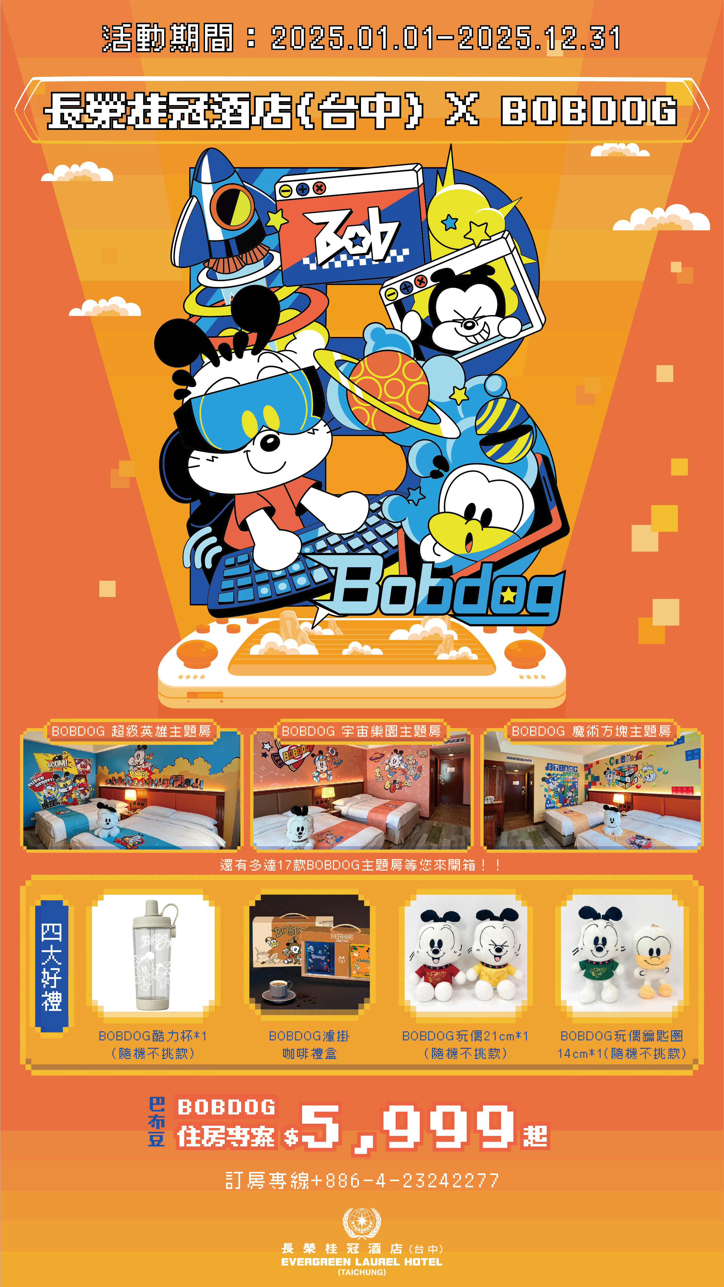 台中長榮桂冠酒店親子住宿推薦|BOBDOG日本巴布豆主題房+ 台中長榮桂冠酒店親子住宿推薦|BOBDOG日本巴布豆主題房+