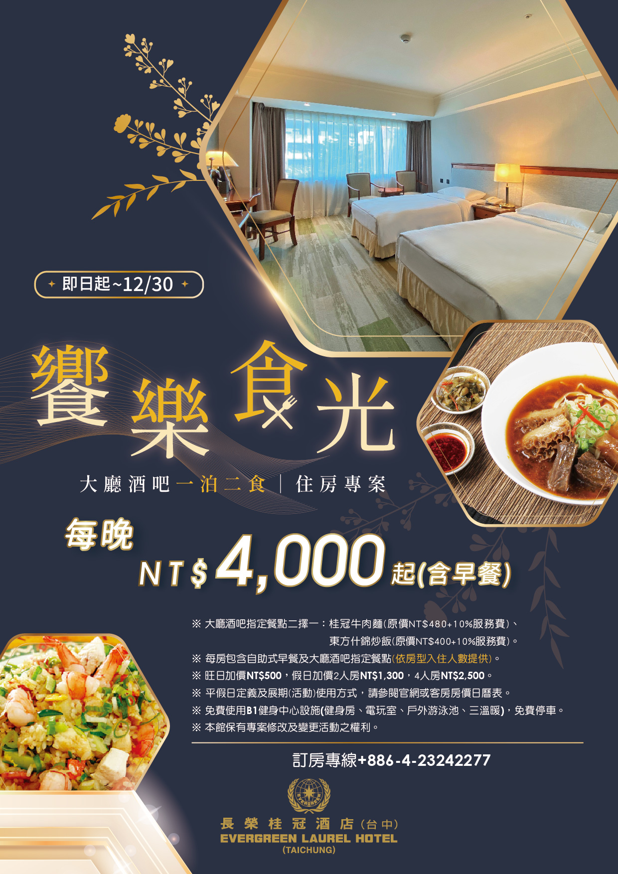 台中長榮桂冠酒店親子住宿推薦|BOBDOG日本巴布豆主題房+ 台中長榮桂冠酒店親子住宿推薦|BOBDOG日本巴布豆主題房+